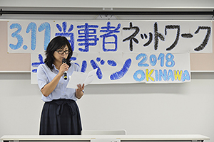 3.11当事者ネットワークキャラバン2018 OKINAWA
